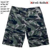 ราคา มือ2กางเกงคาร์โก้ Size 34” ลายพรางทหาร สีเขียว❌ตำหนิ:ซิปเสีย❌ (48809919731)