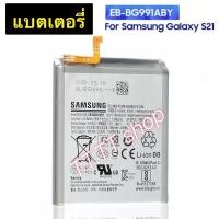 ราคา แบตเตอรี่ แท้ Samsung Galaxy S21 EB-BG991ABY 4000mAh ประกัน 3 เดือน (50004599480)