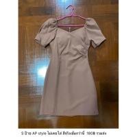 ราคา เดรส AP style ไซส์s สีน้ำตาลอมส้ม ออกงานได้ (52657223459)