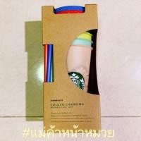 ราคา ขายทั้งเซ็ต/แยกขาย ‍♀️Starbucks Colour-Changing Reusable Cold Cup (7016482904)