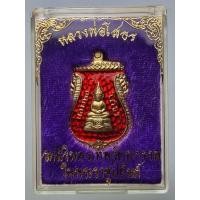 ราคา เหรียญเสมาหลวงพ่อโสธร กะไหล่ทองลงยาสีแดง รุ่น 100 ปี สมเด็จพระสังฆราช วัดสิรินธรเทพรัตนาราม ปี 2556 รับประกันพระแท้ 100% (16692445388)