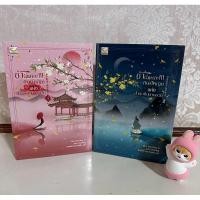 ราคา ข้านี่แหละ ศิษย์หญิงแห่งสำนักศึกษาหลวง 2 เล่มจบ *ใหม่ ในซีล (28878974551)