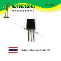 ราคา 2SK3994 (TO-220F) FIELD-EFFEET TRANSISTOR SILICON N-CHAMNEL MOS TYPE (11406463925)