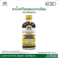 ราคา ยาน้ำแก้ไอผสมมะขามป้อม ตราอภัยภูเบศร (ขนาด 120 มิลลิลิตร x 6 ขวด) (28843444062)