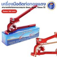 ราคา ดัดท่อแอร์ ชุดเบนเดอร์ ประแจ เครื่องมือดัดท่อทองแดง ท่อแอร์กลม 180องศา ดัดได้ 3ขนาด ที่ดัดท่อแป๊ป ดัดท่อทองแดง 6/8/10 mm (54511088701)