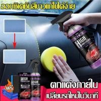 ราคา และขัดเงารถ เคลือบแก้วรถยนต์ น้ำยาเคลือบรถและเคลือบแก้ว สเปรย์สีรถยนต สเปรย์รถยนต์ สเปรย์สียานยนต์ (26126247064)