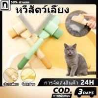ราคา หวีสัตว์เลี้ยง หวีสแตนเลส สําหรับกําจัดหมัดขนสัตว์เลี้ยง หวีปมขน ที่จับ ABS ไม่ลื่น ไม่ทำร้ายผิว (55803076871)