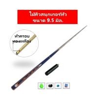 ราคา ไม้คิวสนุ๊กเกอร์ ไม้สนุ๊ก ไม้คิว ไม้สนุ๊กเกอร์ กล่องใส่ไม้คิว ไม้สนุ๊กขนาด 2 ท่อน (2686258140)