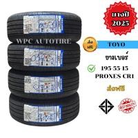 ราคา ยางโตโย เบอร์ 195-55-15 TOYO รุ่น CR1 ปี 2025 ยางใหม่ พร้อมส่ง แถมจุ๊ปลมฟรี+ส่งฟรี ราคาต่อเส้น (26984243975)
