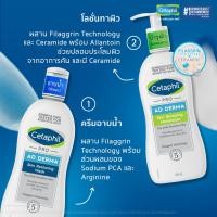 ราคา Cetaphil Pro AD Derma Wash / Moisturizer 295ml (1907941768)