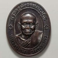 ราคา เหรียญหลวงปู่ทิม วัดพระขาว จ.อยุธยา โรงพยาบาลเลิศสินสร้าง เนื้อทองแดง (19830473239)