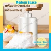 ราคา 【สินค้าพร้อมส่ง】เครื่องทำบิงซู เครื่องทำน้ำแข็งใส ที่ปั่นน้ำแข็ง เครื่องบดน้ำแข็งใส แบบมือหมุน Manual ICE Crusher (23451220381)