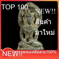 ราคา พระนาคปรก เนื้อชิน พิมพ์ใหญ่ พระกรุสมัยลพบุรี อายุหลักร้อยปี แท้ดูง่าย พิจารณาตามรูป . (49709798412)