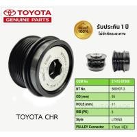ราคา พูเล่ย์ไดชาร์จ TOYOTA CHR (6PK) (ของแท้) (27924749434)