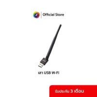 ราคา GMM Z เสา USB WIFI (ใช้กับกล่องรับสัญาณดาวเทียม GMM Z รุ่น HD Max , HD Smile+) (29554789723)