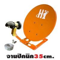 ราคา HISATTEL จานดาวเทียม 35 cm. หน้าจานดาวเทียม แบบตั้งพื้น LNB KU Universal +สาย RG6 10เมตร ใช้กับดาวเทียมไทยคม8 ได้ (4696631350)
