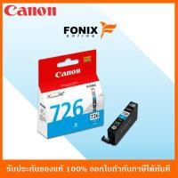 ราคา หมึกพิมพ์ของแท้ Canon รุ่น CLI726C สีฟ้า (6432691508)