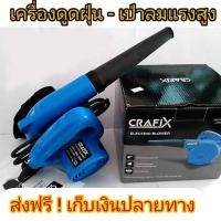 ราคา เครื่องเป่าฝุ่น blower เป่าลม เครื่องเป่าลม ดูดฝุ่น ไดโว่เป่าลม (5546367612)
