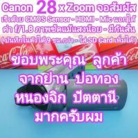 ราคา ถ่ายวีดีโอ Canon HF R21 จอสัมผัส 3.0" มีช่อง HDMI ต่อไมค์นอกได้ CMOS Sensor - Full HD บันทึกในตัว 9 ชม.กว่า สภาพสวย (27879939908)
