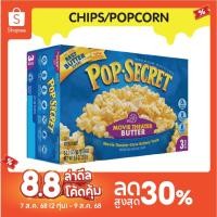 ราคา ⚡ป็อปซีเคร็ต มูฟวี่เธียเตอร์บัตเตอร์ 272 กรัม / Pop Secret Movie Theater Butter 272g (7840418566)