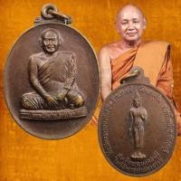 ราคา เหรียญหลวงพ่อสมชาย วัดเขาสุกิม หลังสมเด็จพระมงคลมุณีไพรีพินาศศาสดาจารย์ ปี 45 จ.จันทบุรี (27589168635)