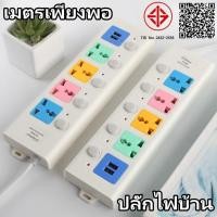 ราคา พร้อมส่งปลั๊กไฟสามตา 3M พร้อมช่อง USB 2 ช่อง ปลั๊กไฟ 4ช่อง ปลั๊กพ่วง ปลั๊กไฟUSB รางปลั๊กไฟ PW739 (45159195066)