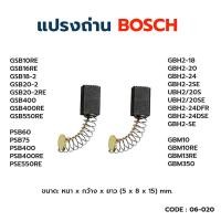 ราคา แปรงถ่าน ASAKI BOSCH GBH2SE, 2-18, GBH2-20, GBH2-24, GBM10RE, GBM13RE, GSB10RE, GSB13RE, GSB16RE, PSB400, 550RE (20991680551)