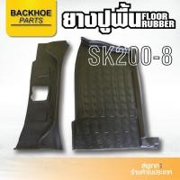 ราคา ยางปูพื้นรถขุด KOBELCO SK200-8 (5289139944)