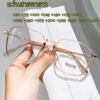 ราคา แว่นอ่านหนังสือ แว่นสายตายาว (+ 50+75+100+125+150+175+200+225+250+275+300+325+350+375+400) สําหรับกรองแสงจากคอม มือถือ อ่านหนังสือ แว่นตาขยาย (28662272701)