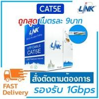 ราคา สายแลน Cat5e Link แท้ US-9015 1-100เมตร| สายLan ภายใน (6832251547)