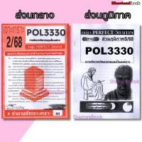ราคา ชีทราม POL3330 (PA452) การพัฒนาทรัพยากรมนุษย์ในองค์การ(ข้อสอบอัตนัย) Sheetandbook PERFECT (2867634693)