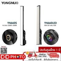 ราคา YONGNUO YN660S/ YN660 LED Handheld Video Light Wand Stick ประกันศูนย์ไทย 1 ปี (27161549821)