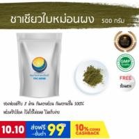 ราคา ชาเขียวใบหม่อนผง ชาเขียวใบหม่อนแห้ง สมุนไพรชาเขียวใบหม่อน (12118905078)