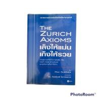 ราคา หนังสือ The Zurich Axioms เล็งให้แม่น เก็งให้รวย (18022707089)