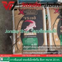 ราคา [ส่งจากร้าน] จระเข้ ปูนกาวซีเมนต์ เอ็กซ์ตรีม ขนาด 20 กก. (6607271295)