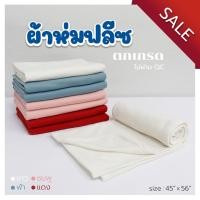 ราคา Lamoon พร้อมส่งจากโรงงาน ผ้าห่มบริจาค ผ้าห่มฟลีซคล้ายเนื้อสำลี งานหลุดQC (10020327839)