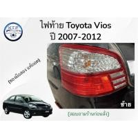 ราคา ไฟท้ายรถยนต์ Toyota Vios โตโยต้า วีออส (ของมือสอง แท้ถอด) ราคาต่อข้าง (42509284701)