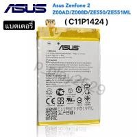 ราคา แบต Asus Zenfone 2 (Z00AD,Z008D) (ZE550ML,ZE551ML) (C11P1424) Battery แบตเตอรี่ Asus Zenfone 2 5.5 ZE551ML (Z00AD) (6907317613)