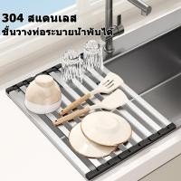 ราคา ที่วางอ่างล้างจาน พับเก็บได้ วัสดุสแตนเลส ที่คว่ำจานชามพับเก็บได้ ที่วางจานชามบนซิ้งค์(ชั้นวางท่อระบายน้ําแบบพับได้จานในครัวตะเกียบชั้นเก็บของซิลิโคน) (45959419883)