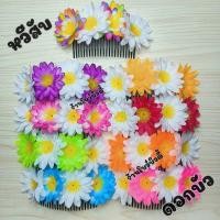 ราคา หวีสับ ดอกบัว หวีสับผมดอกไม้ เครื่องประดับผมนางรำ พร้อมส่ง (24354347566)