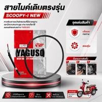 ราคา สายไมล์เดิมตรงรุ่น สำหรับ SCOOPY-I NEW (27894879817)