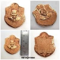 ราคา เหรียญหน้าฐานใหญ่ ปี 50 หลวงปู่กาหลง วัดเขาแหลม จ.สระแก้ว (26963779977)