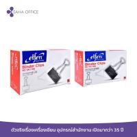 ราคา คลิปดำ Elfen No.108-111 (12ตัว) (14518899432)