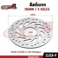 ราคา จานดิสเบรคเดิม CLICK /CLICK-i125/scoopy4รู จานดิสเบรคหน้า จานดิสเบรก จานดิสเบรค ไม่ขึ้นสนิม (27476252739)
