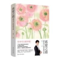 ราคา [จิงเหลียน] วิถีแห่งความรักที่แท้จริง: มุ่งมั่นที่จะภายใน จินเหม่ย กวงหมิง สํานักพิมพ์รายวัน 9787519469313 (18893614698)
