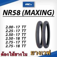 ราคา ยางเวฟ IRC Maxing ขอบ17 ยางเวฟลายแม็กซิ่ง ยางขอบ17 ยางขอบ18 ยางircเวฟ ยางmaxing ขอบ17 ขอบ18 ยางเวฟขอบ17 ยางเวฟขอบ18 (29811635420)