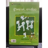 ราคา หนังสือ รู้วิเคราะห์ เจาะเรื่องหุ้น โดย ตลาดหลักทรัพย์แห่งประเทศไทย (24091606985)