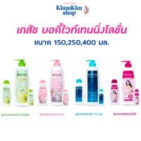 ราคา เภสัช โลชั่น เภสัชบอดี้ไวท์เทนนิ่งโลชั่น ขนาด 150/250/400มล. (43003093827)