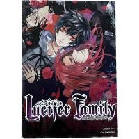 ราคา นิยาย Lucifer Family ครอบครัวพันธ์ุปีศาจ (เล่มเดียวจบ) หนังสือมือสองสภาพดี สนพ.Enter Book (21782418889)