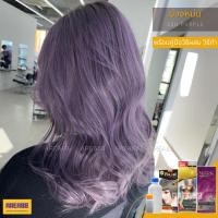 ราคา ครีมเปลี่ยนสีผม สีผมม่วงเทาหม่น สีผมม่วงหม่นเทา สีผมม่วงพาสเทลหม่นเทา สีย้อมผมม่วงเทา สีย้อมผมม่วงพาสเทลหม่นเทา สีย้อมผ (24954785257)